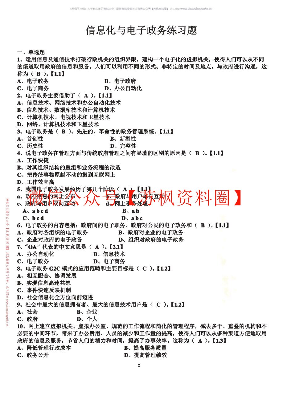 电子政务